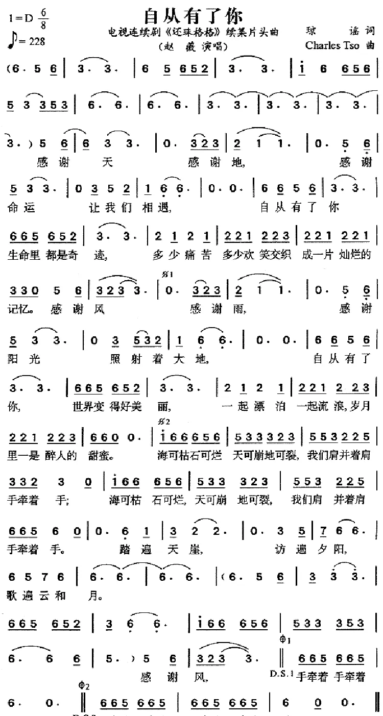自从有了你（电视剧《还珠格格》续集片头曲）