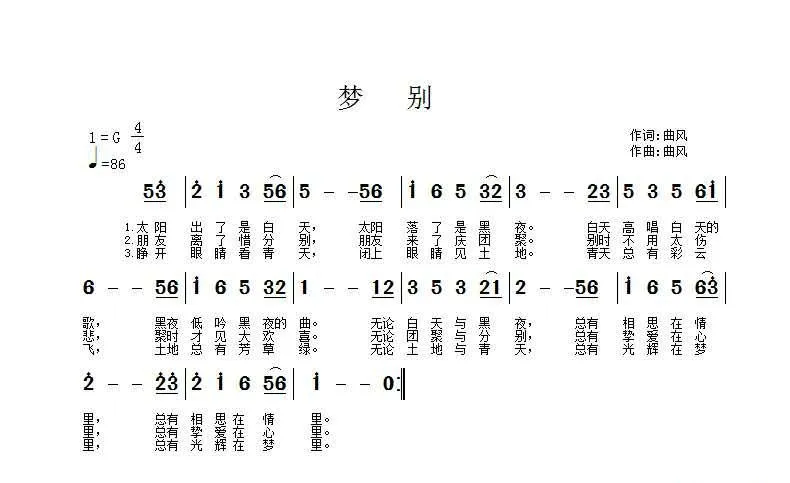 梦别