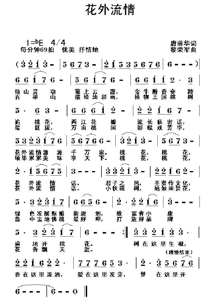花外流情