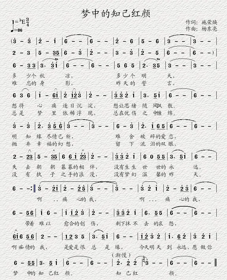 梦中的知己红颜