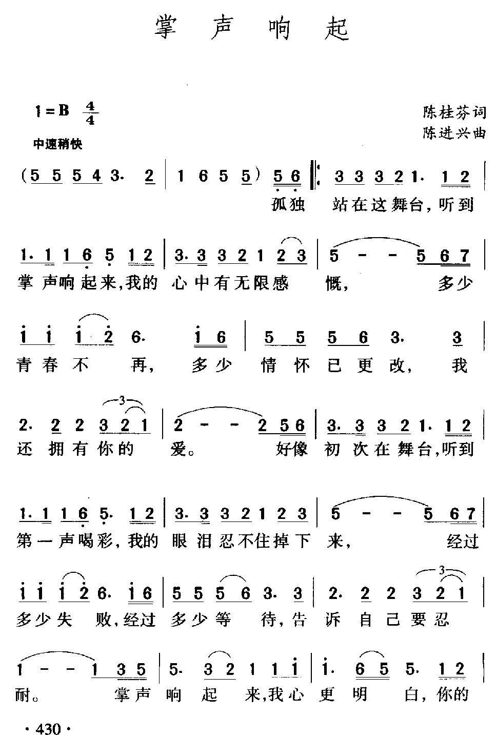 掌声响起来（又名：掌声响起）
