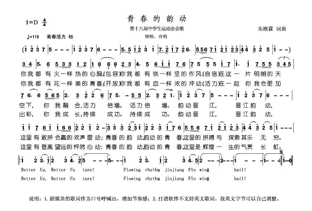 青春的韵动