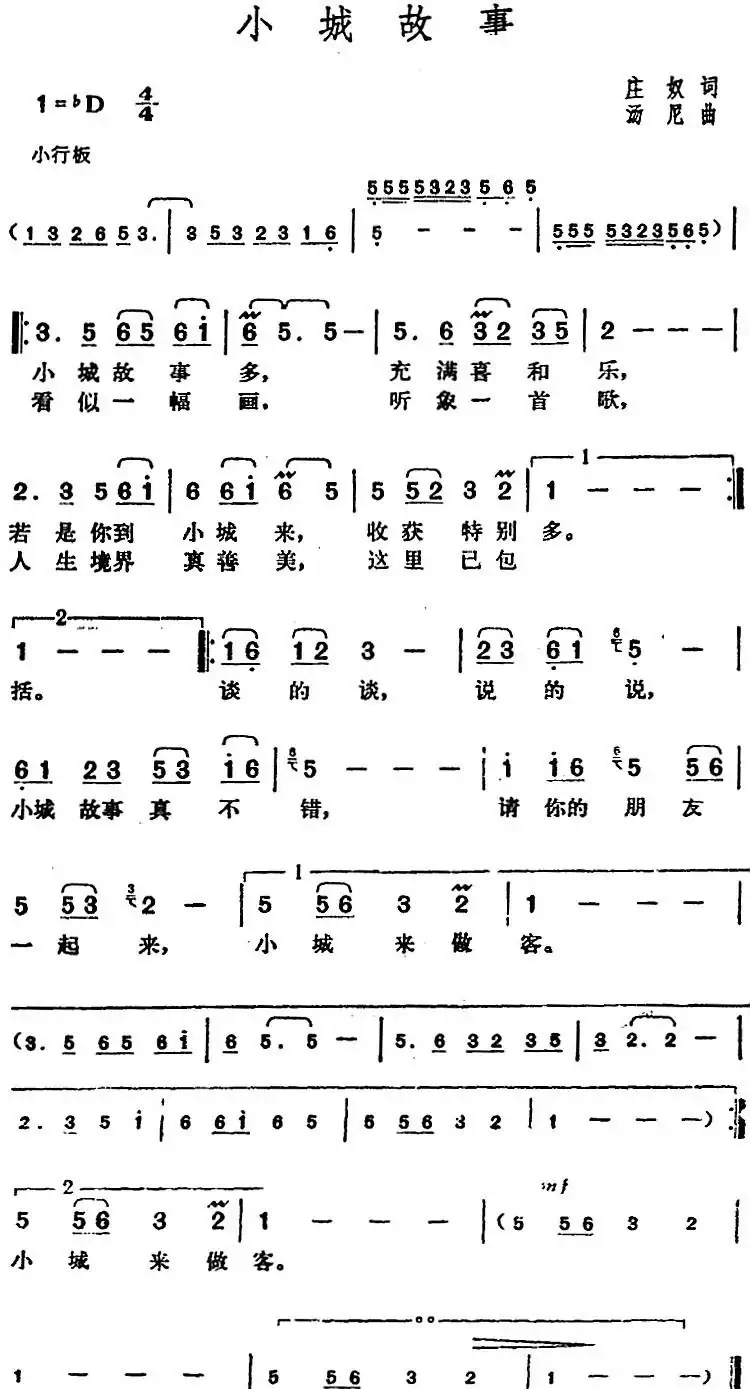 邓丽君演唱金曲：小城故事