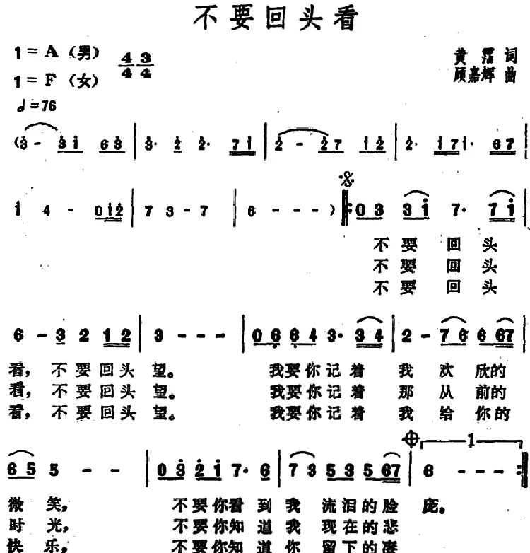 不要回头看