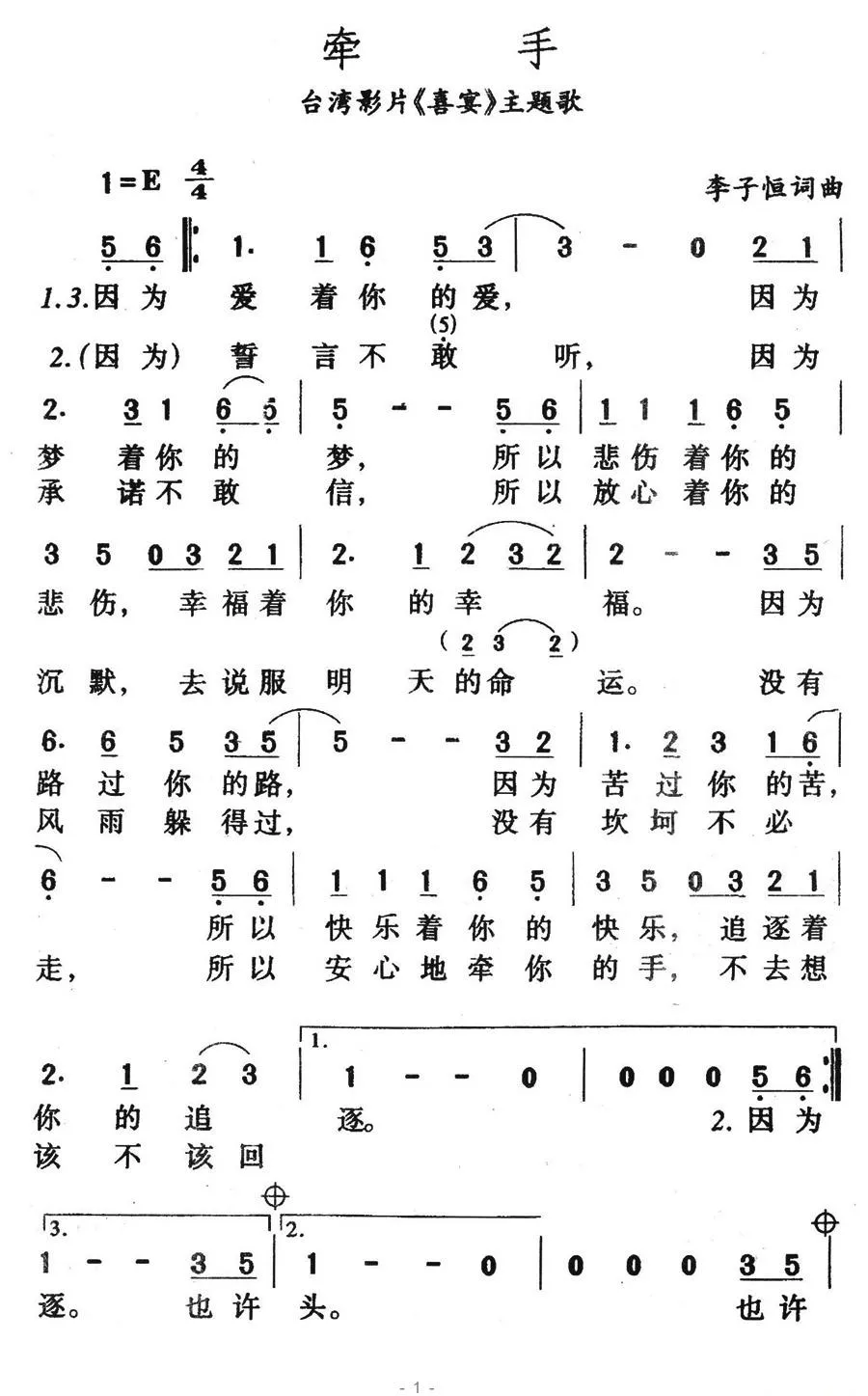 牵手（台湾影片《喜宴》主题歌）