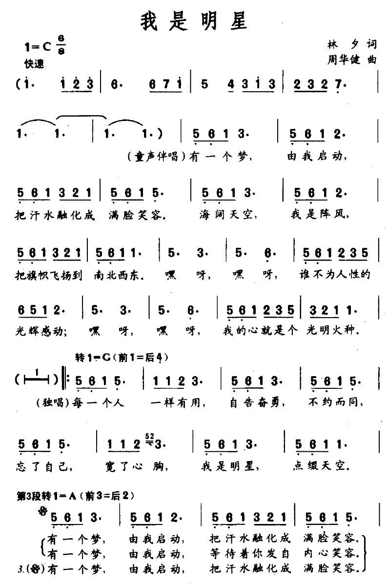 我是明星