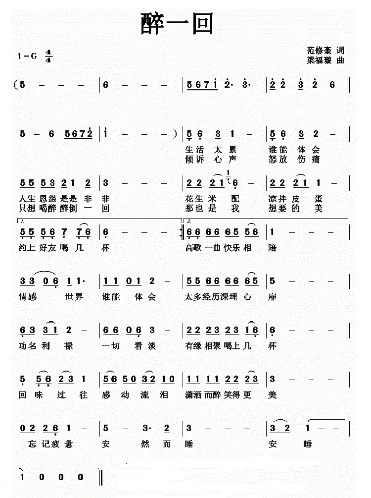 醉一回