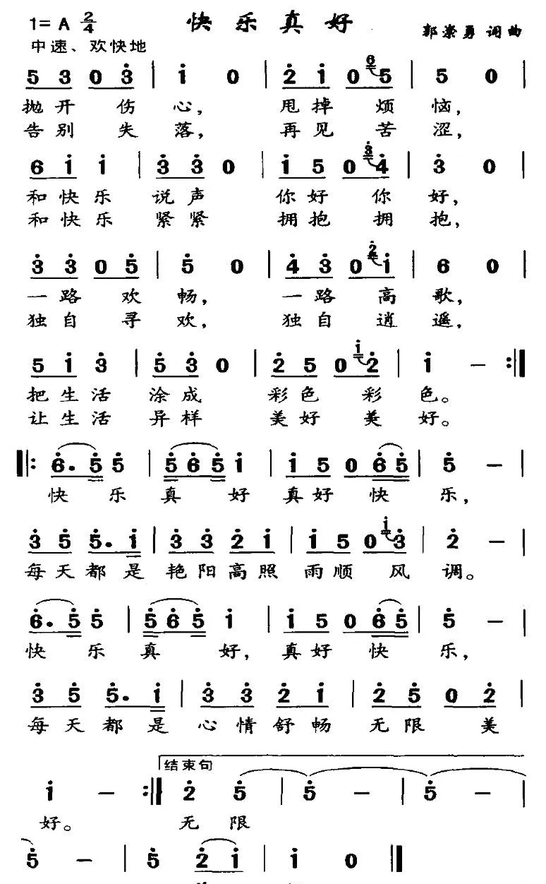 快乐真好