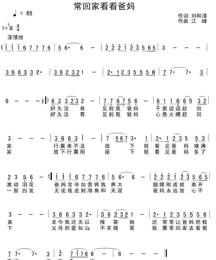 常回家看看爸妈