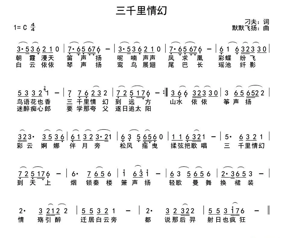 三千里情幻