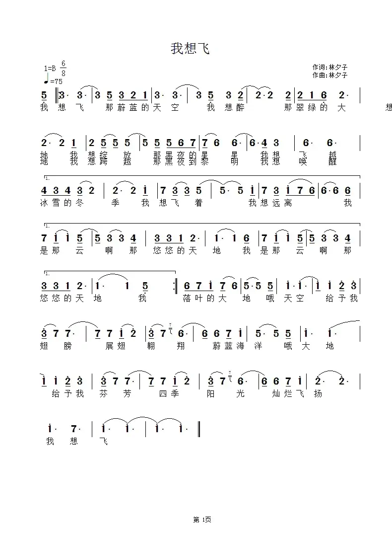 我想飞（林夕子词 林夕子曲）