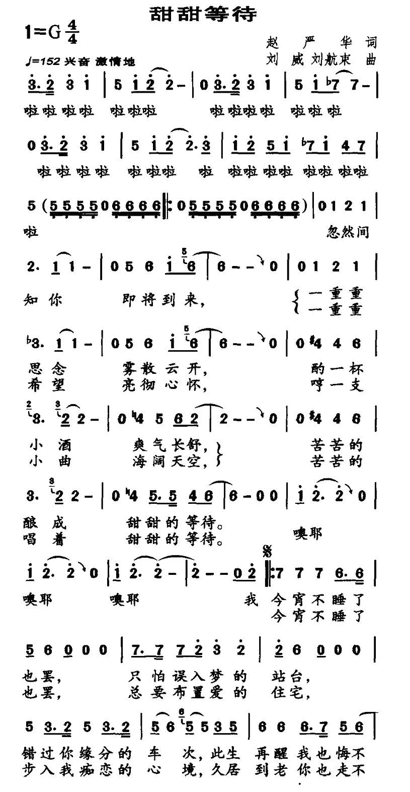 甜甜等待