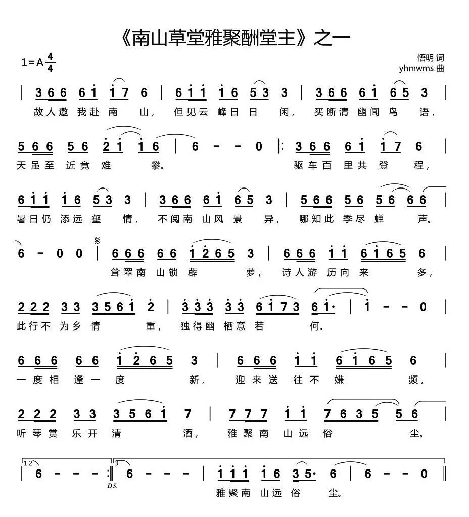 南山草堂雅聚酬堂主（之一）