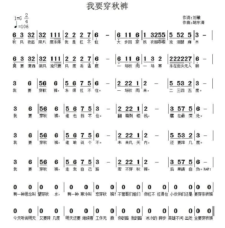 我要穿秋裤