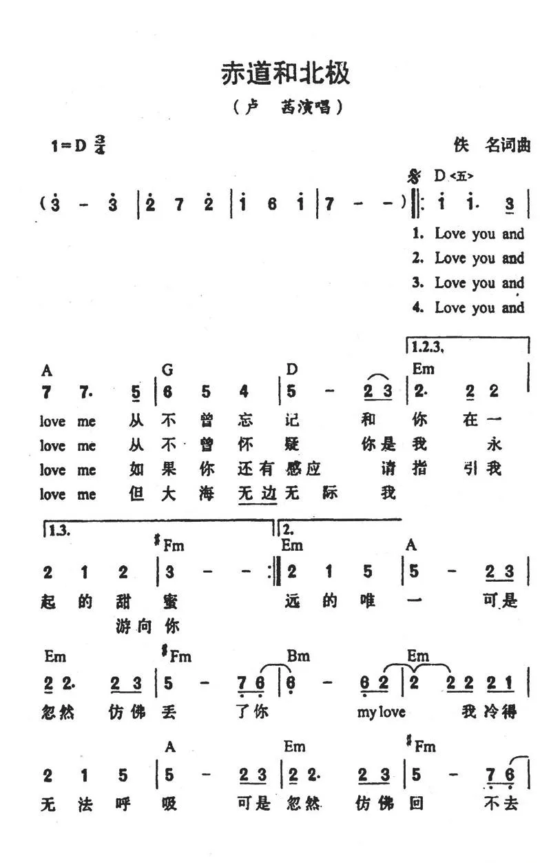 赤道和北极