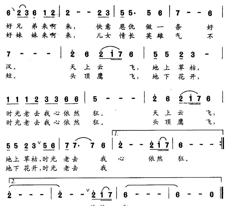 好兄弟，好妹妹（电视剧《最高特赦》主题曲）