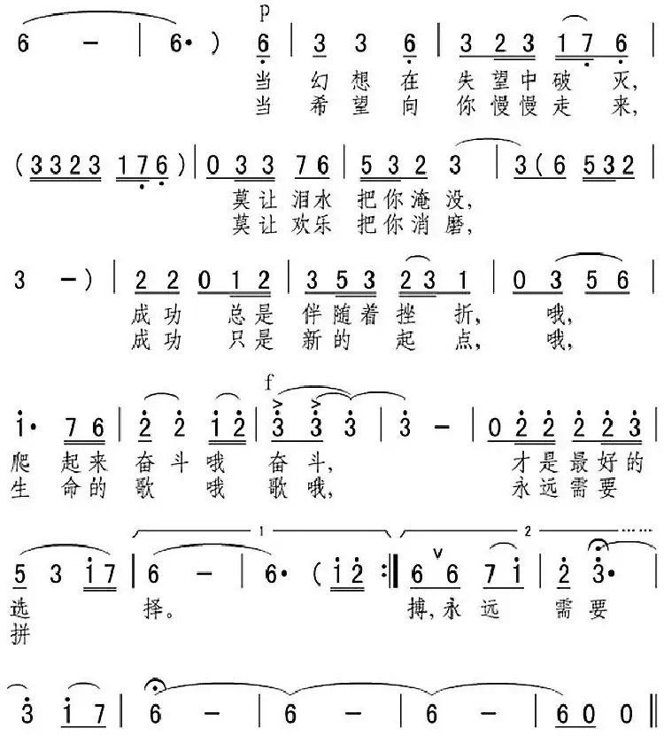 人生是一支唱不完的歌
