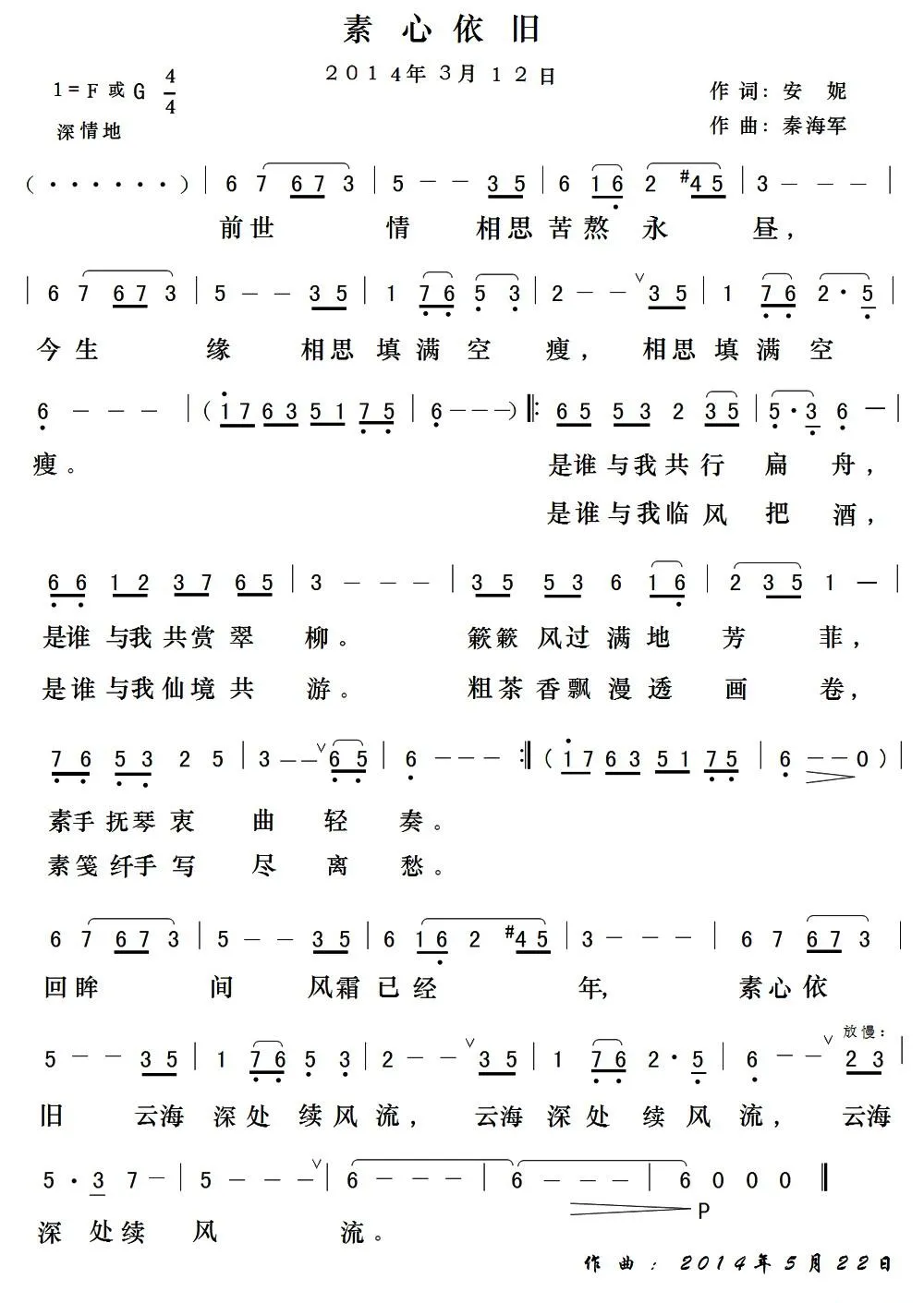 素心依旧