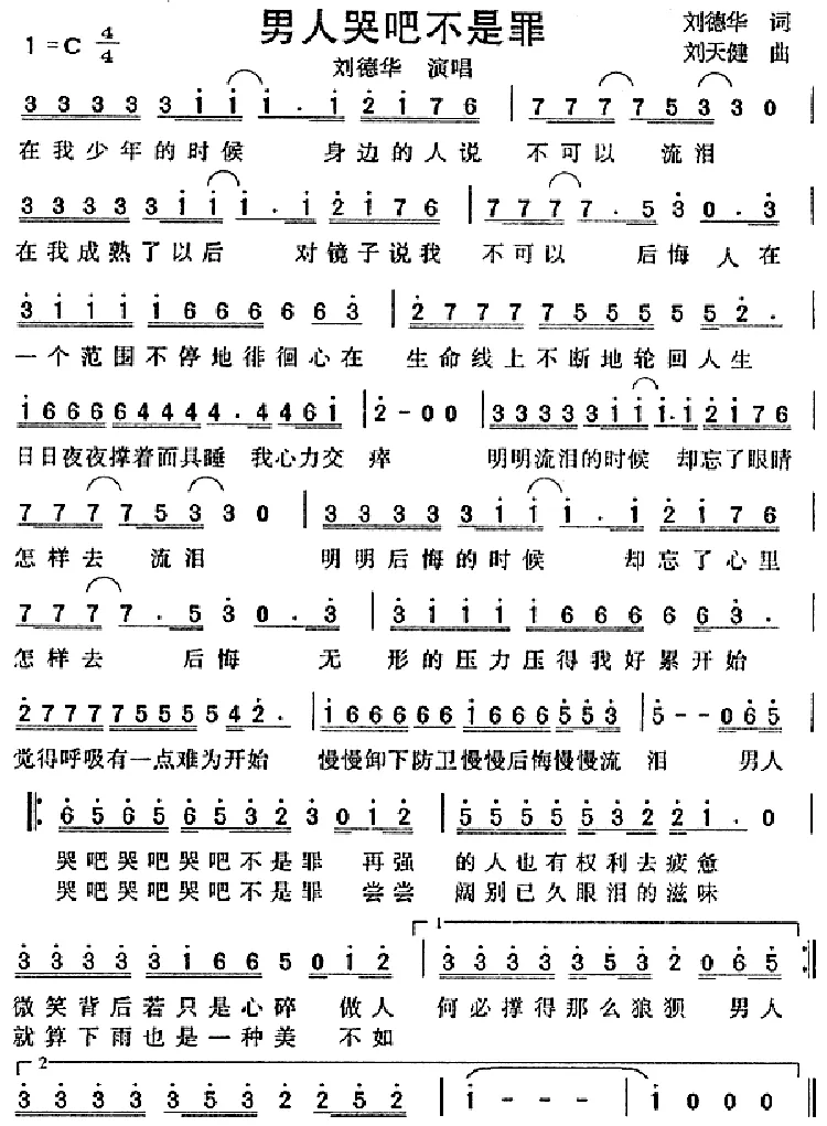 男人哭吧不是罪