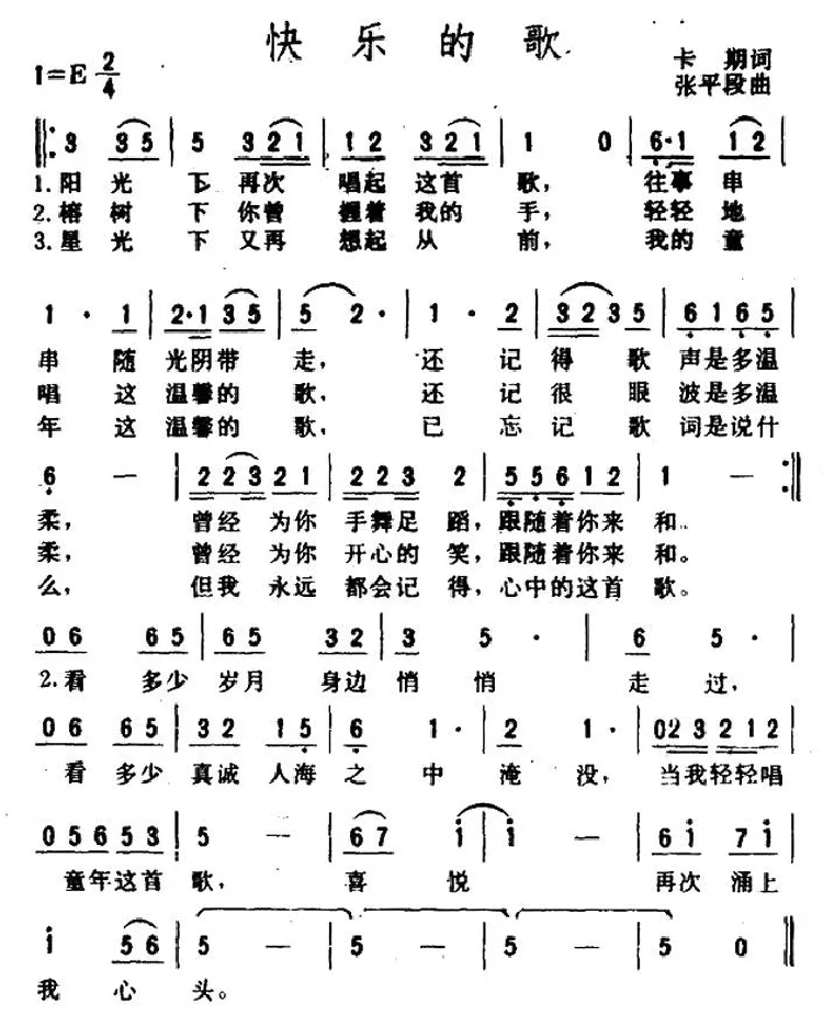 快乐的歌（卡斯词 张平福曲）