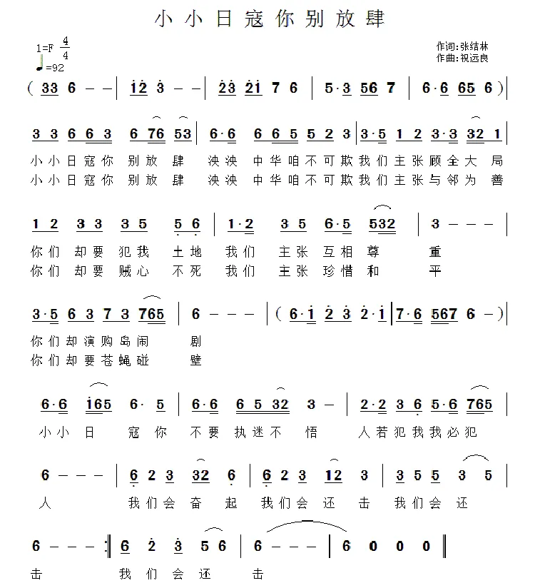 小小日寇你别放肆