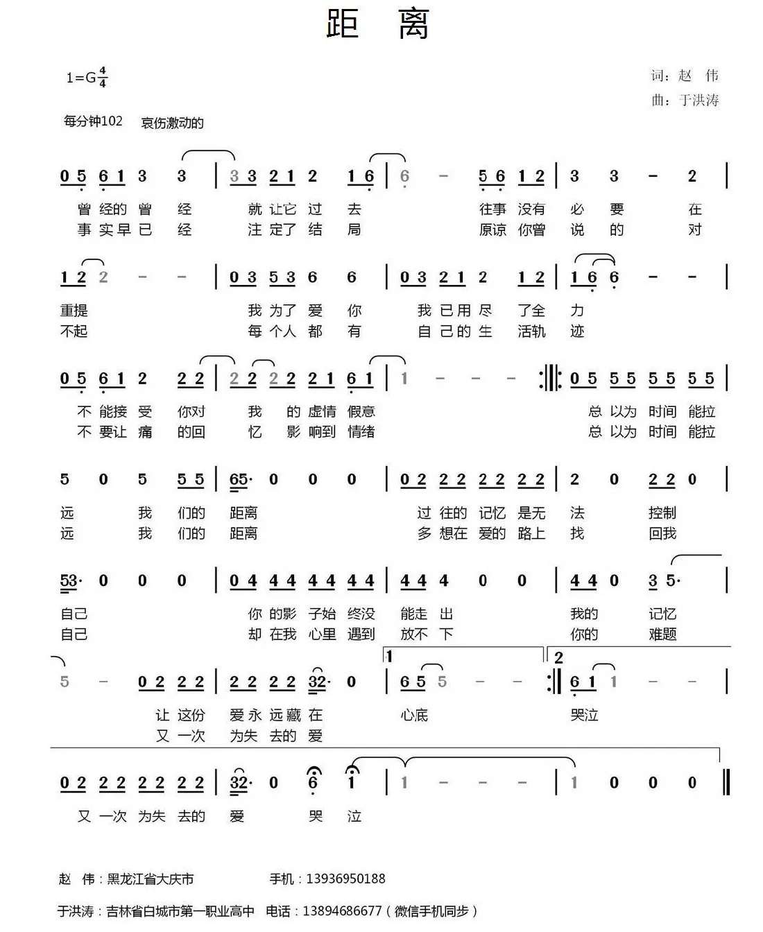 距离（赵伟词 于洪涛曲）