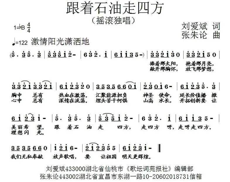 跟着石油走四方