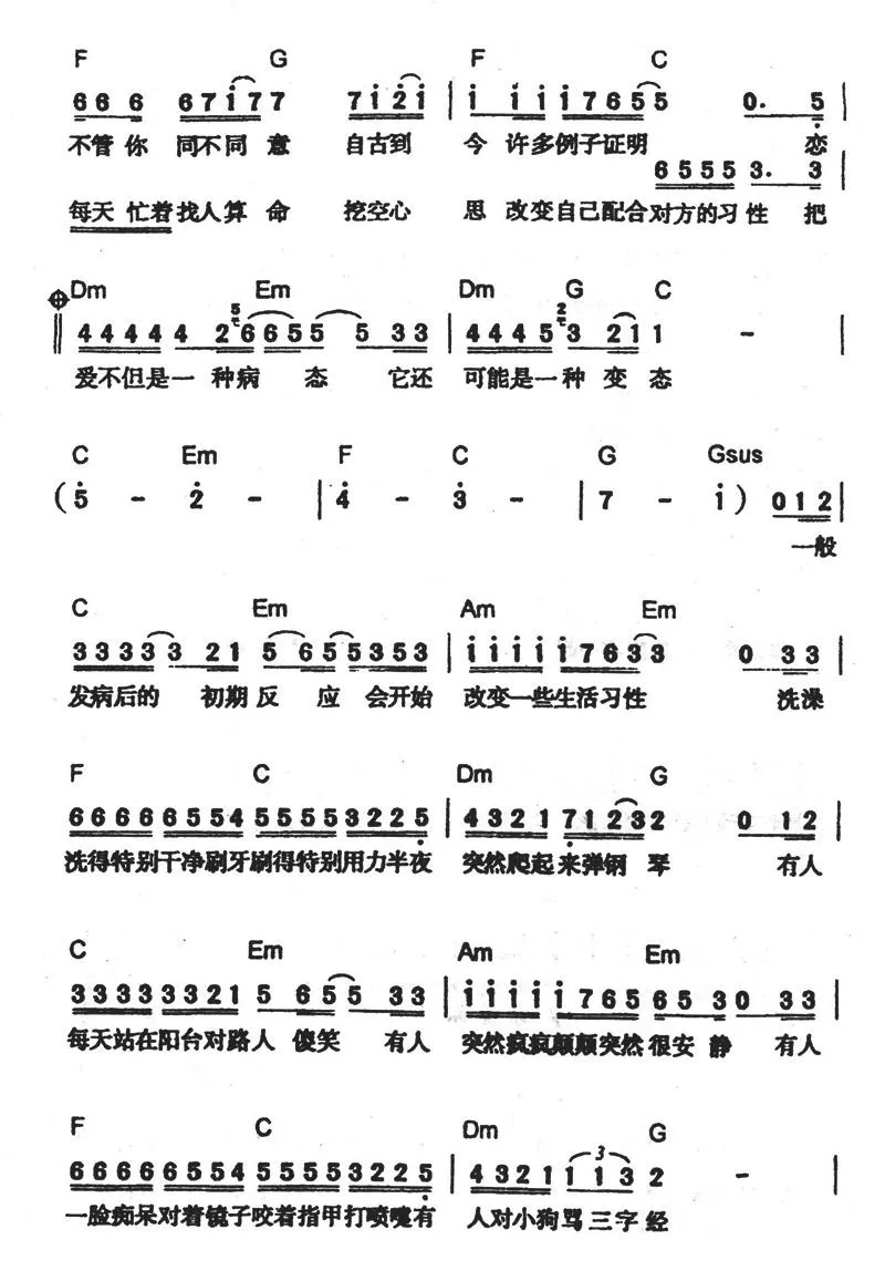恋爱症候群