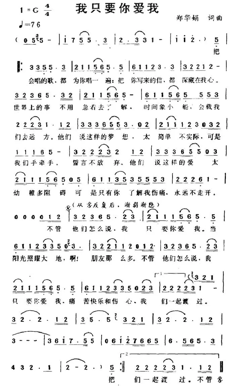 我只要你爱我