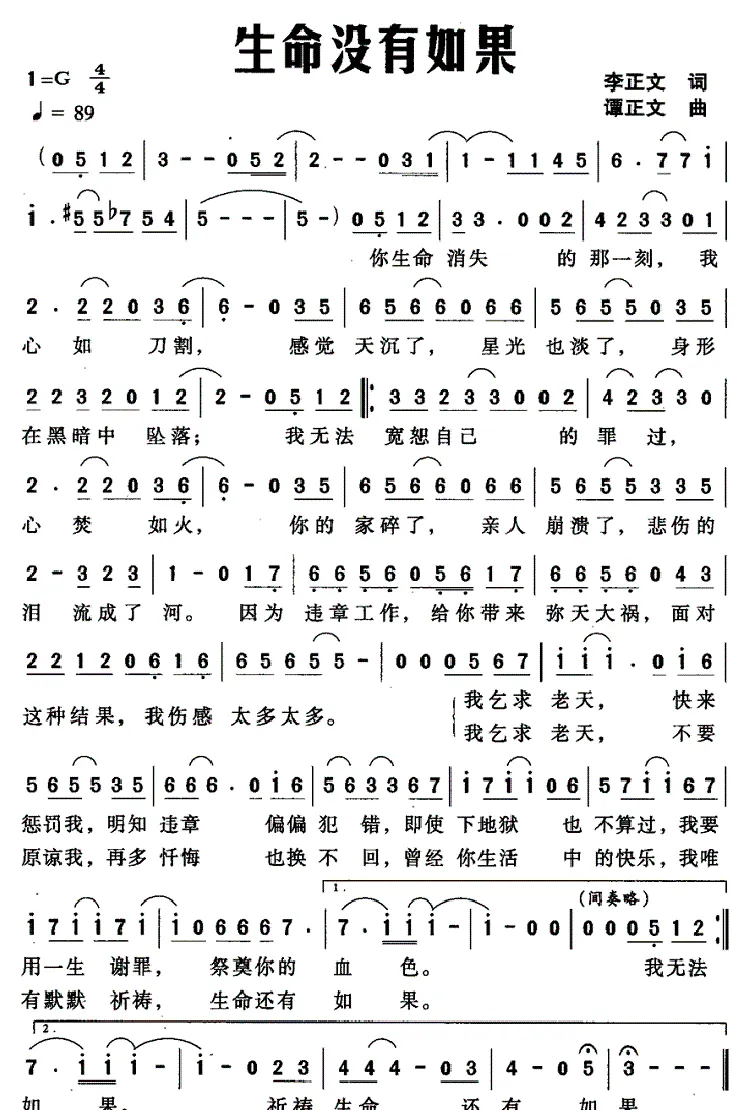 生命没有如果