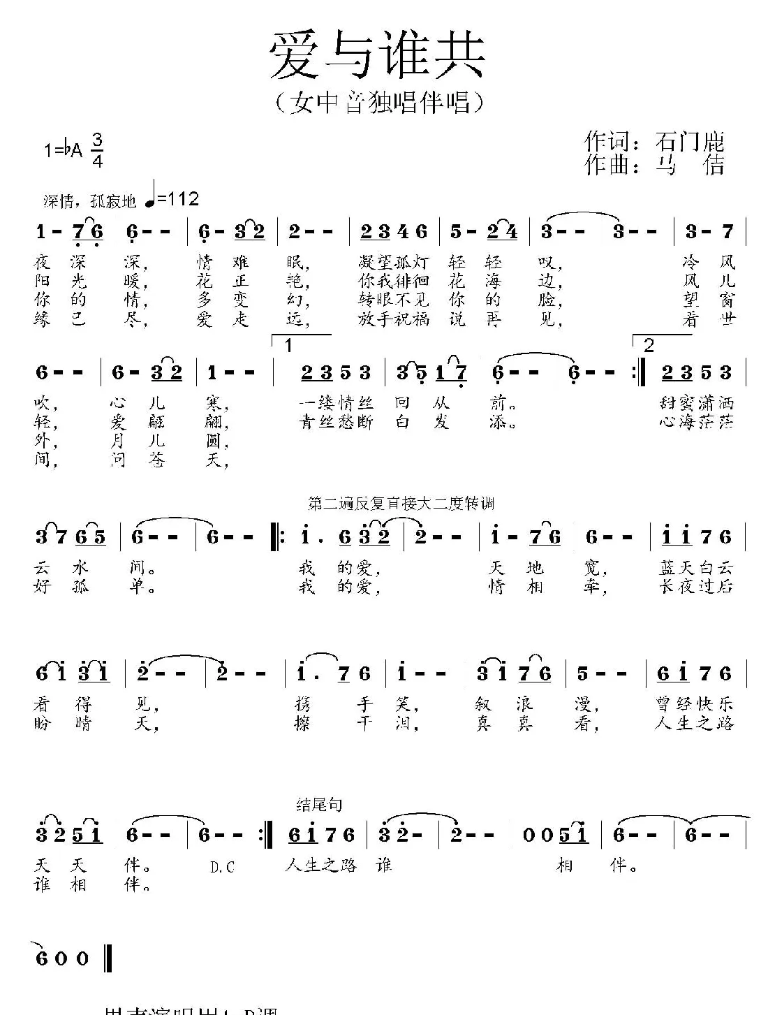 爱与谁共