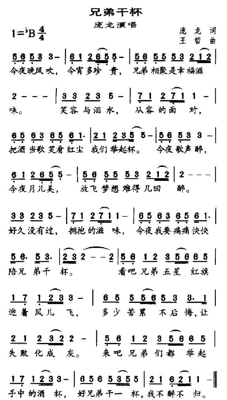 兄弟干杯