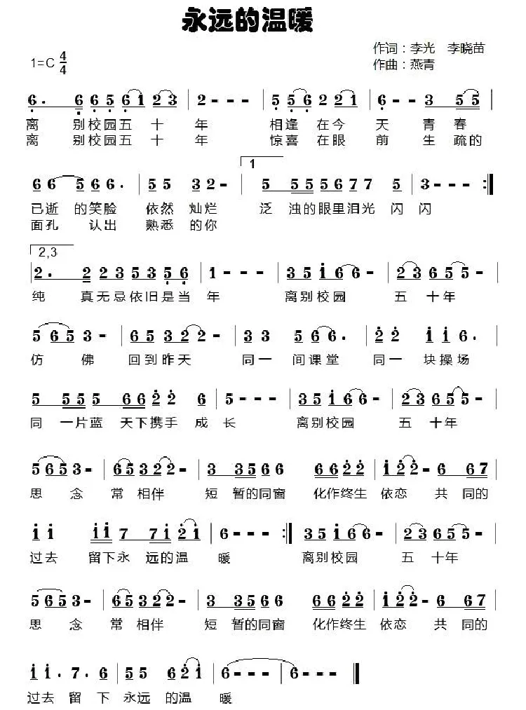 永远的温暖