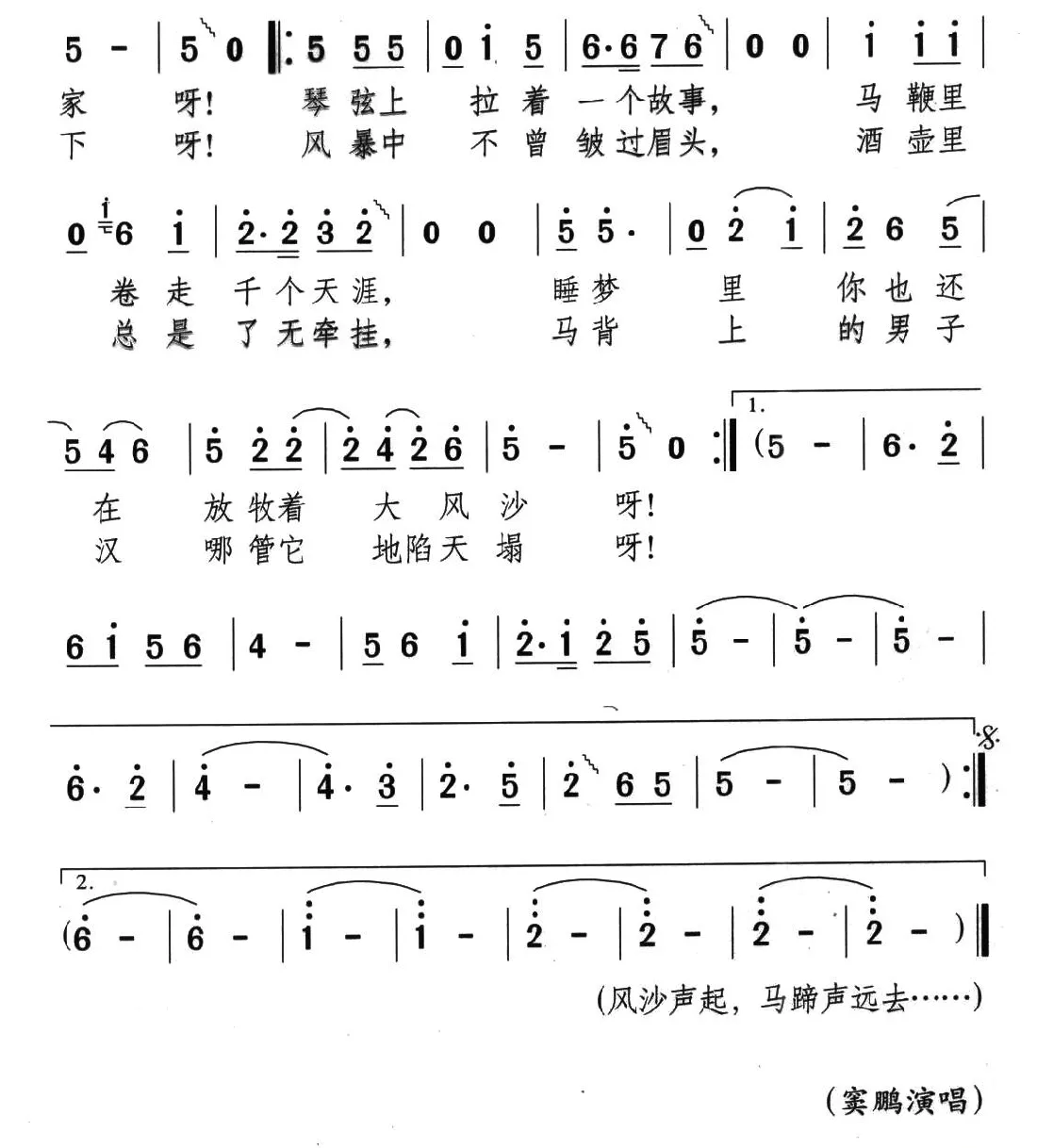 马背天涯