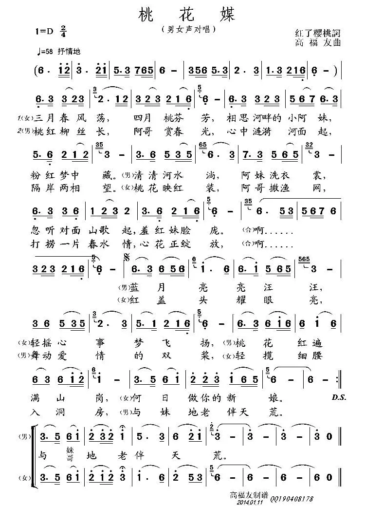 桃花媒