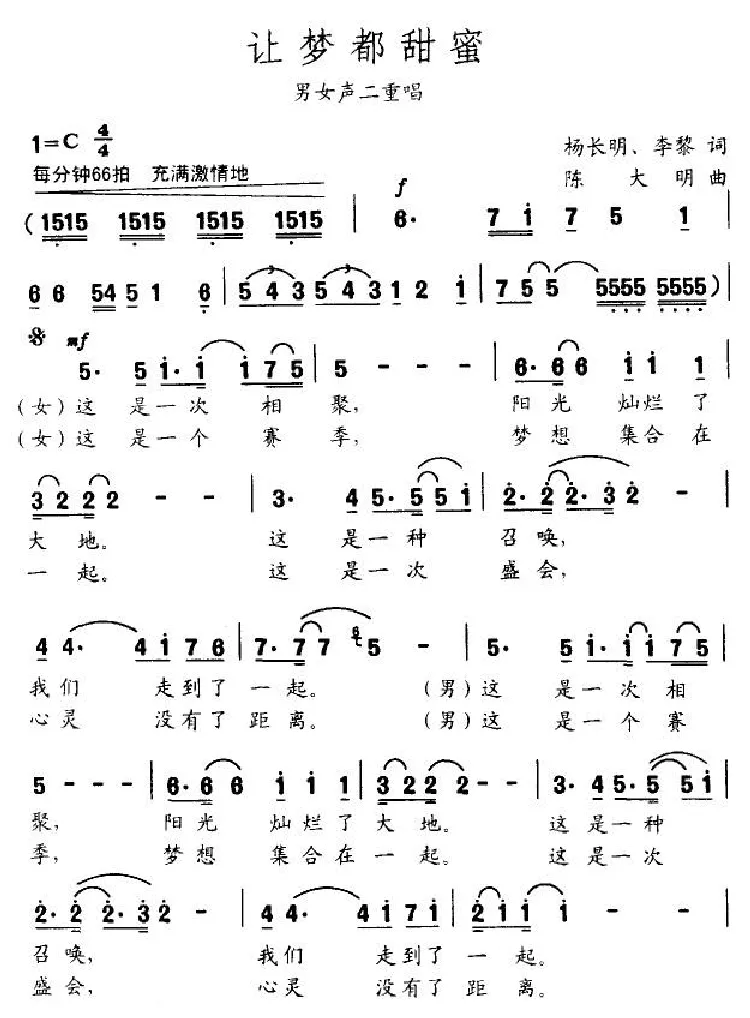 让梦都甜蜜