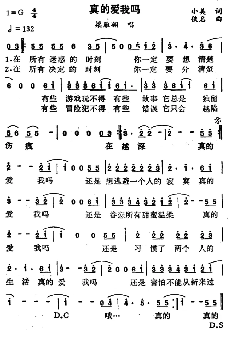 真的爱我吗