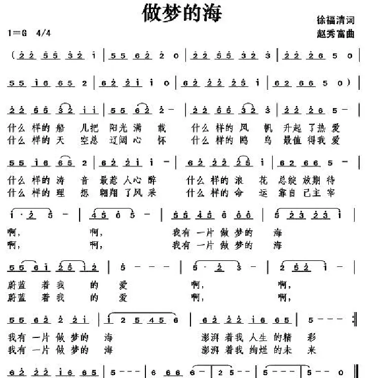 做梦的海