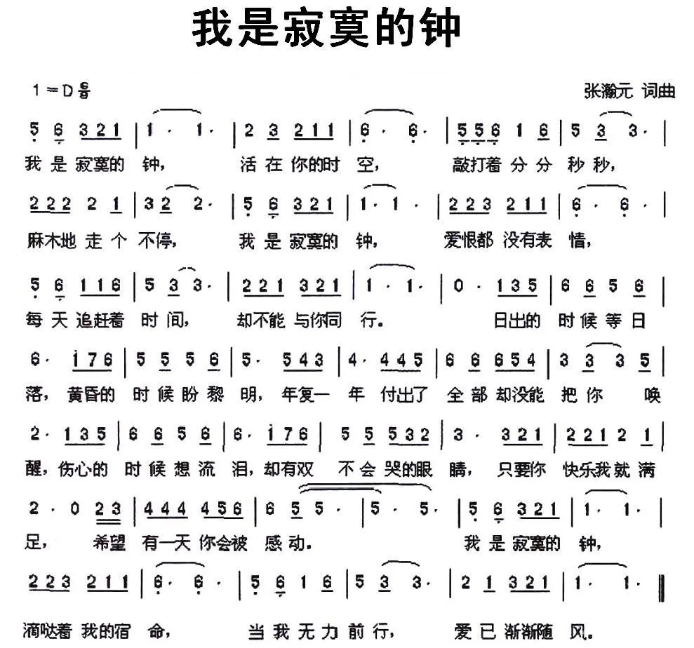 我是寂寞的钟