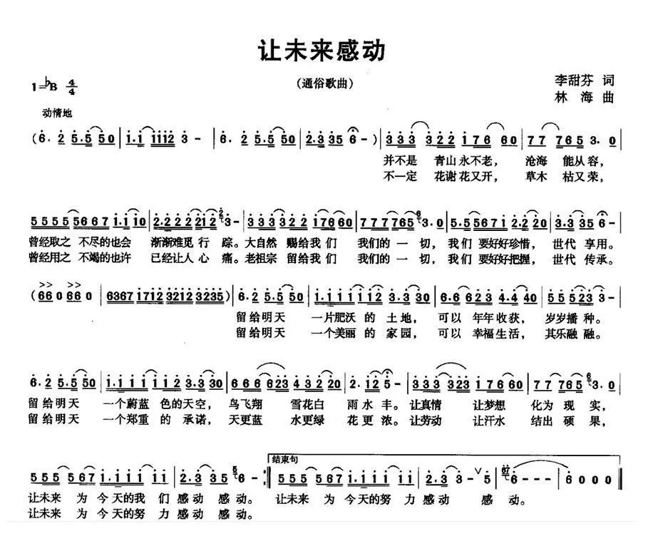 让未来感动