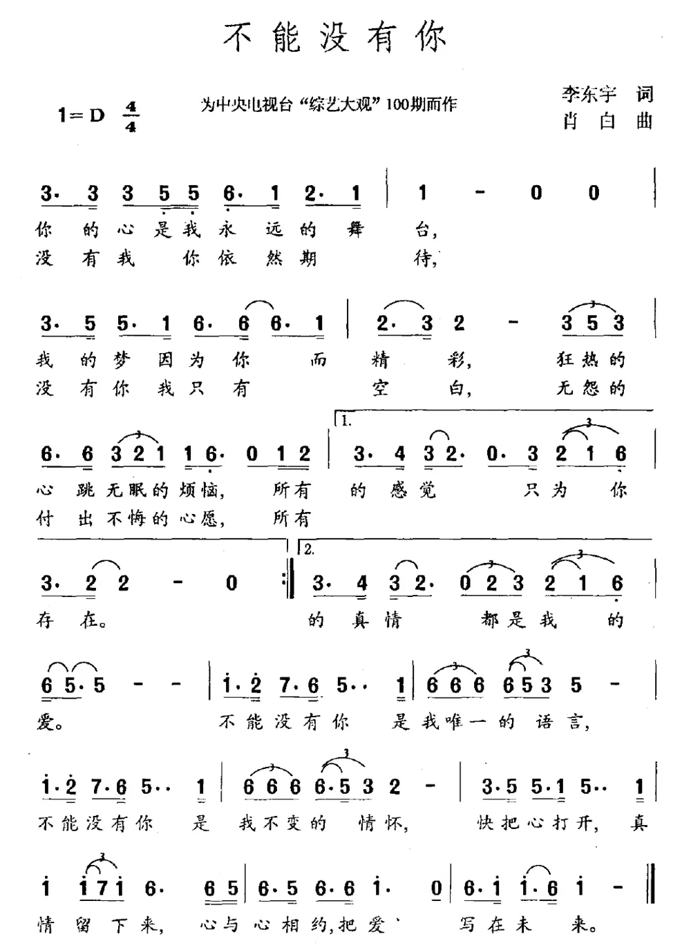 不能没有你（李东宇词 肖白曲）