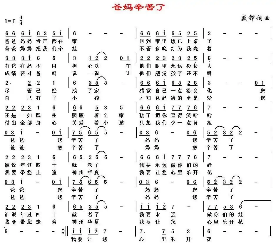爸妈辛苦了