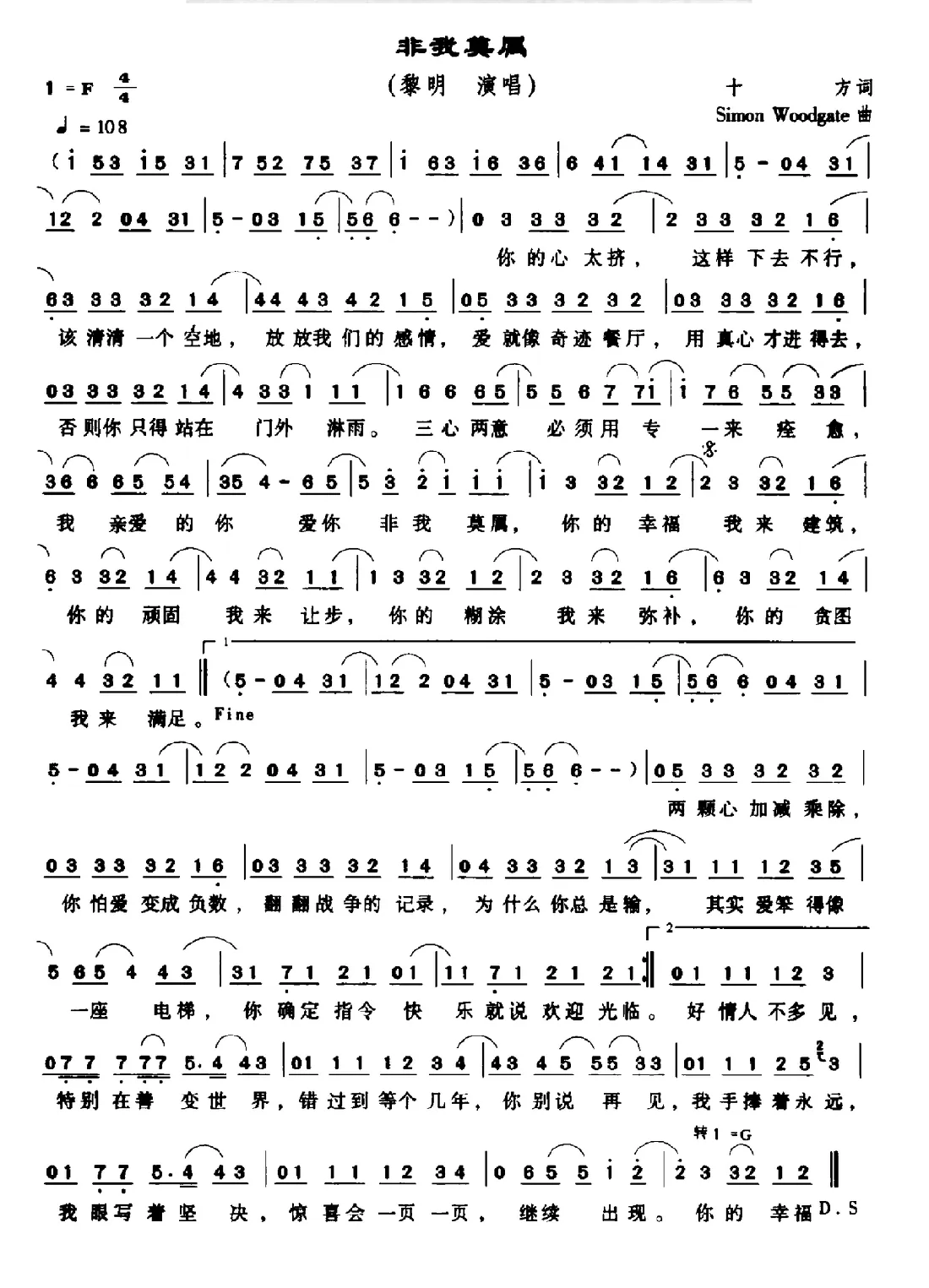 非我莫属