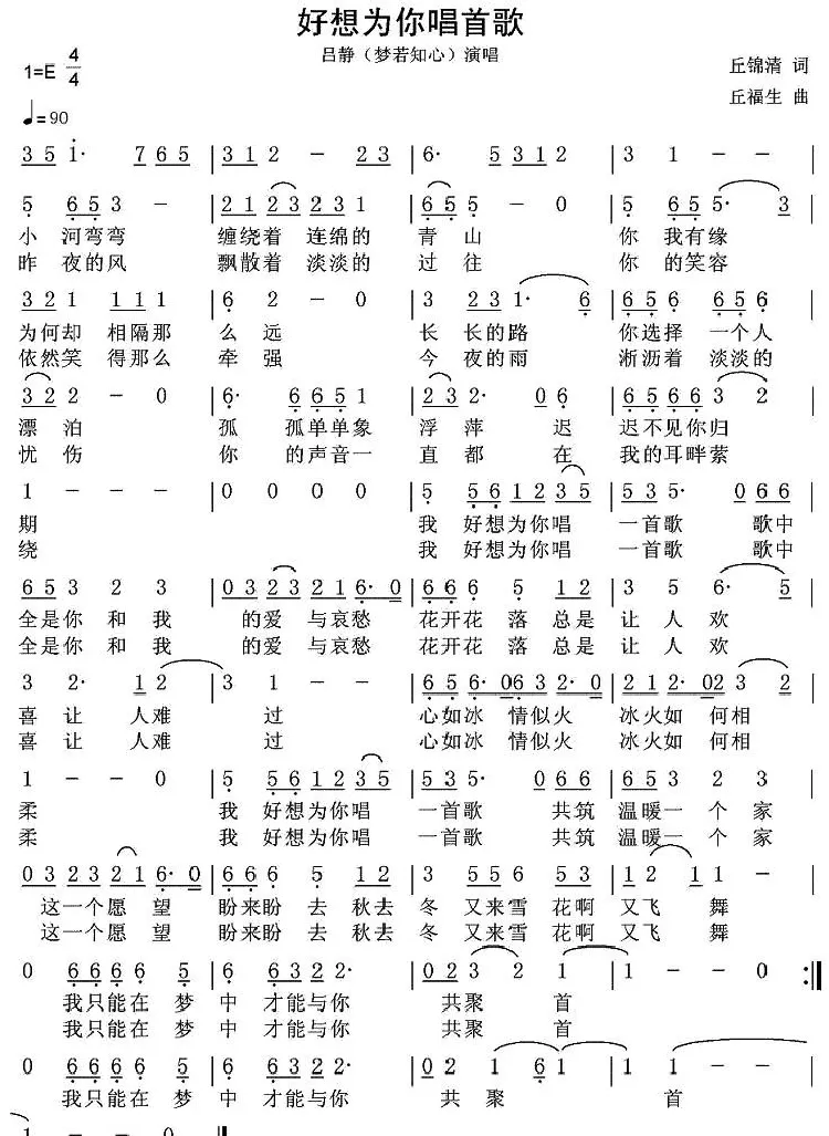 好想为你唱首歌（丘锦清 词曲）