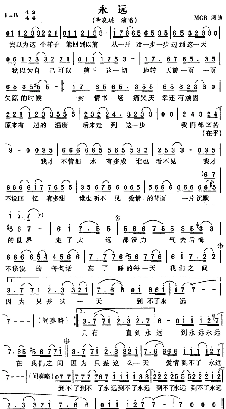 永远（MGR词曲）