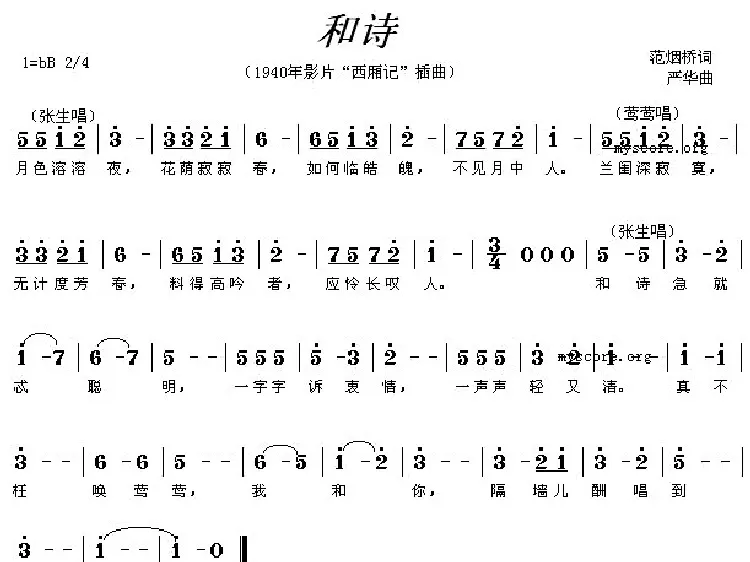 和诗（电影《西厢记》插曲）