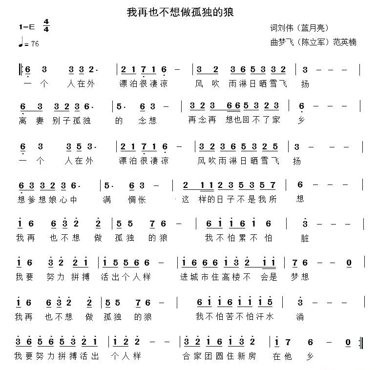 我再也不想做孤独的狼