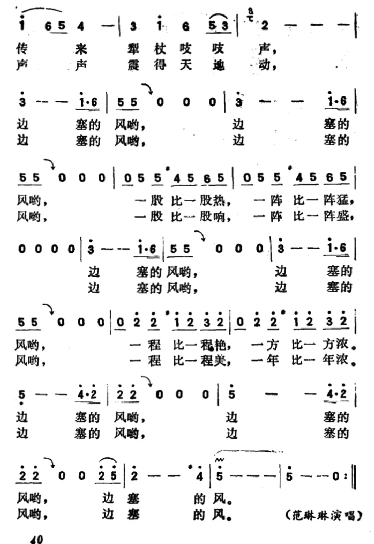 边塞的风