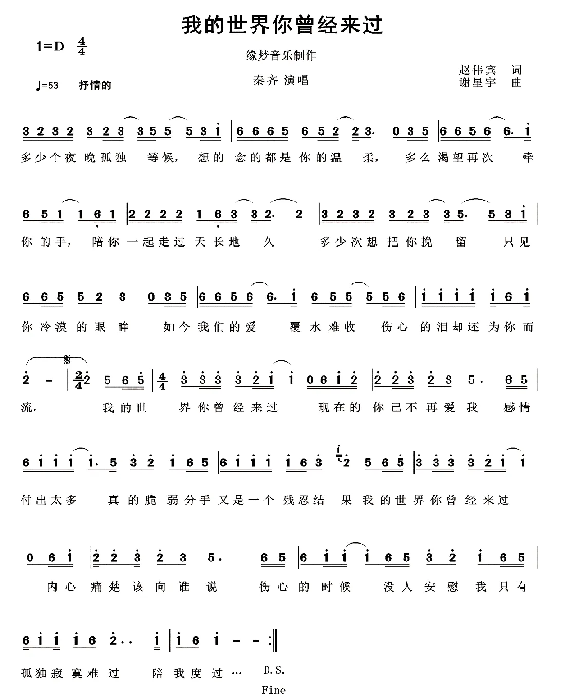 我的世界你曾经来过（赵伟宾词 谢新宇曲）