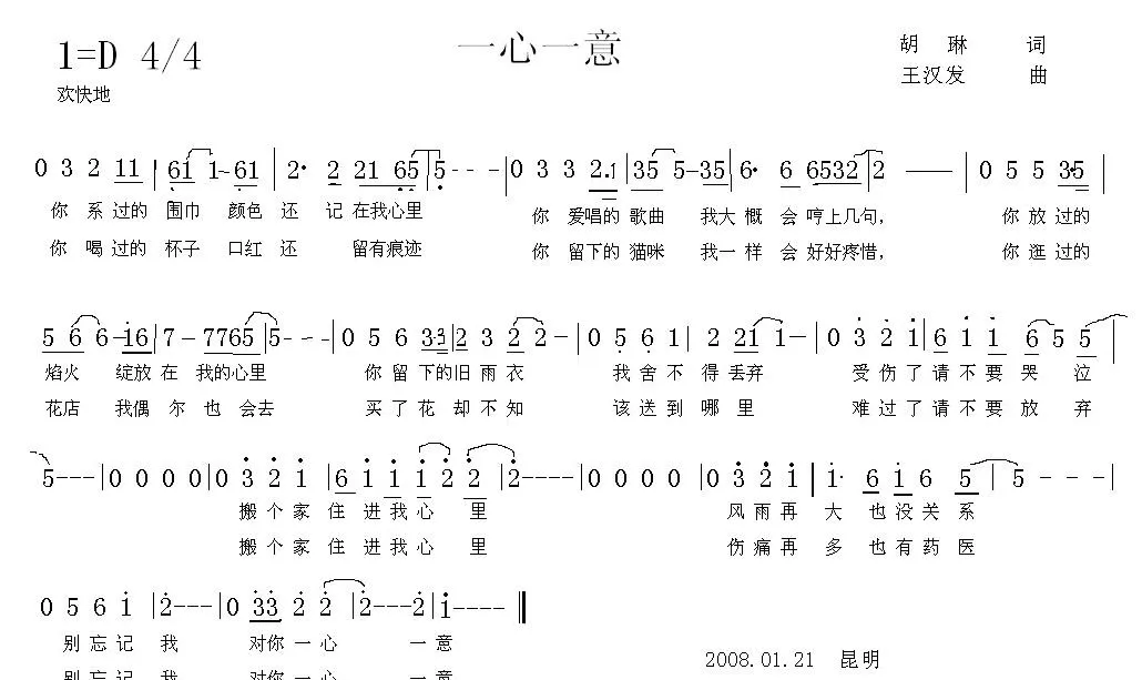 一心一意（胡琳词 王汉发曲）